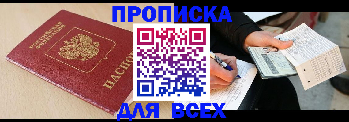 где прописаться в Ливны