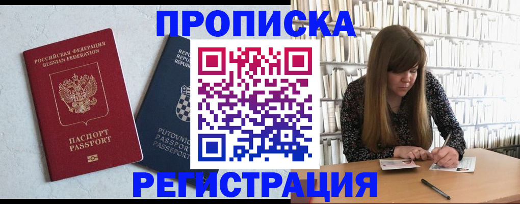 прописка законно в Ливны